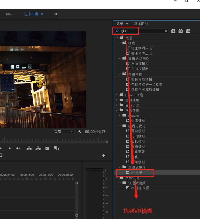 premiere为素材加上VR模糊效果的图文操作教程截图