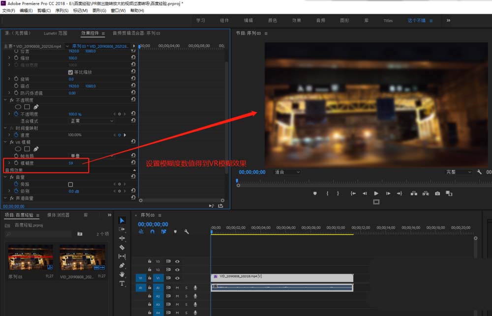premiere为素材加上VR模糊效果的图文操作教程截图