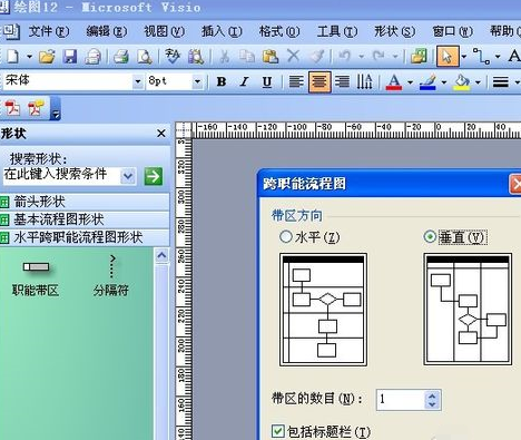 visio 2003设计出跨职能流程图的方法步骤截图
