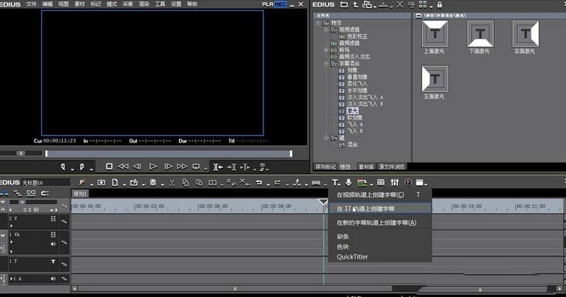 edius制作字幕激光效果动画的操作方法截图