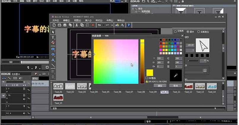 edius制作字幕激光效果动画的操作方法截图