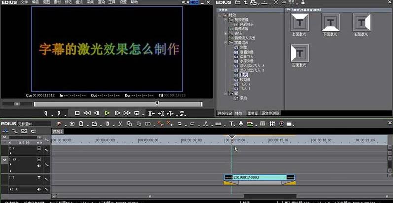 edius制作字幕激光效果动画的操作方法截图