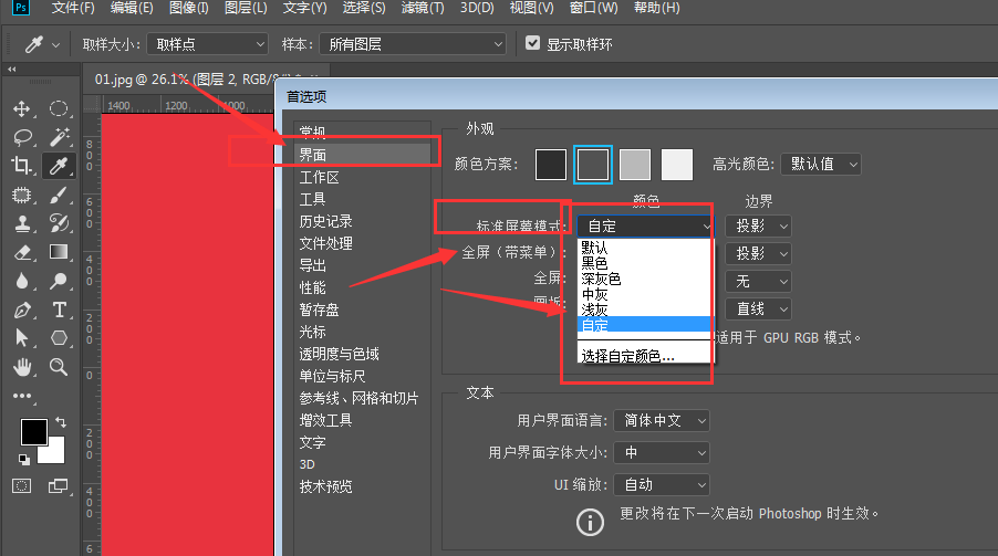 Adobe Photoshop修改工作区背景颜色的步骤方法截图