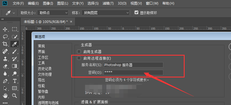 Adobe Photoshop远程连接功能使用方法截图
