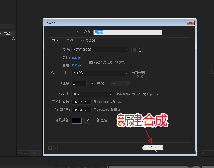 AE预合成使用操作步骤截图