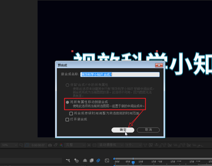 AE预合成使用操作步骤截图