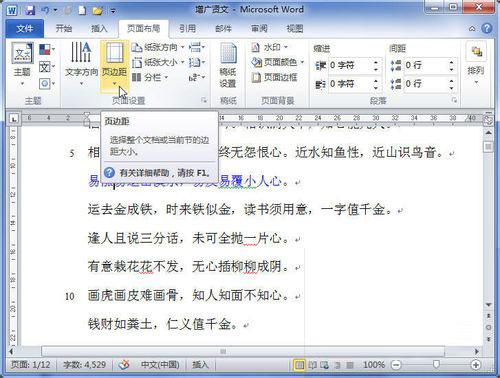Word 2010设置页边距的操作教程截图
