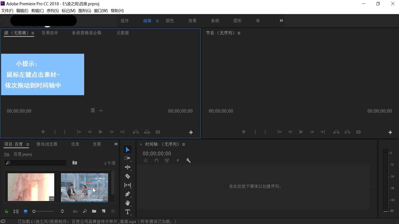 premiere切换编辑点的简单操作步骤截图
