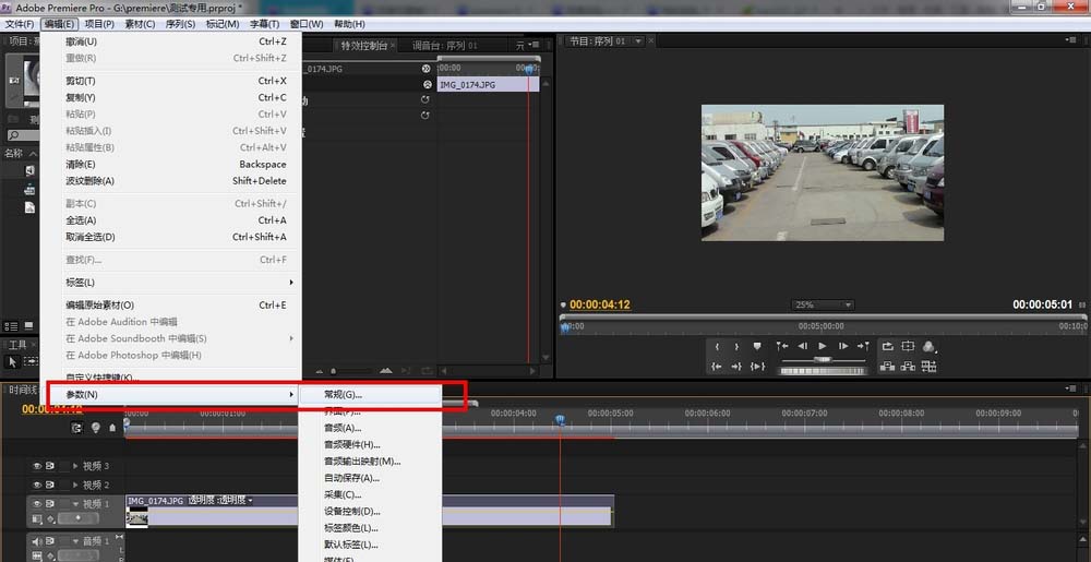 premiere更改照片显示时间长短的操作方法截图