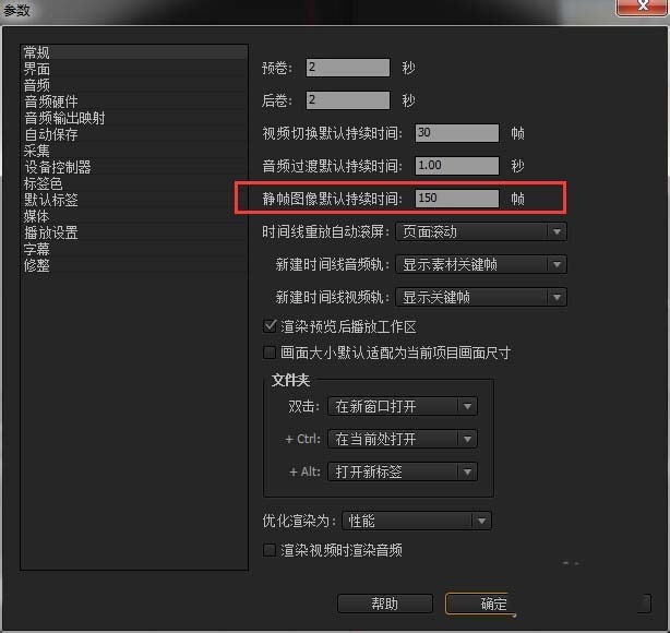 premiere更改照片显示时间长短的操作方法截图