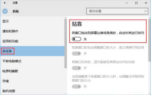 win10系统关闭窗口贴靠功能的操作流程截图