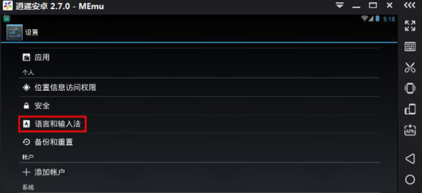 逍遥安卓模拟器设置键盘打字的操作教程截图