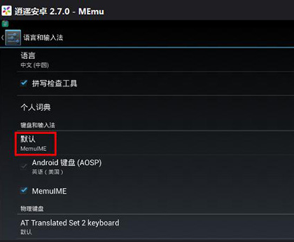 逍遥安卓模拟器设置键盘打字的操作教程截图
