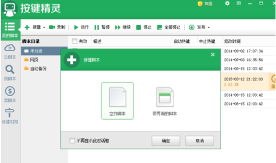 按键精灵制作脚本的操作教程截图