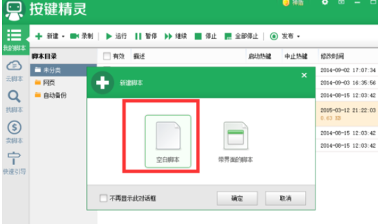 按键精灵制作脚本的操作教程截图