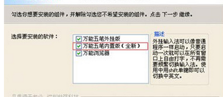 万能五笔输入法出现打不出火星文的操作教程截图