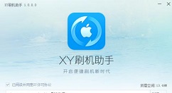 xy苹果助手中使用工具箱的操作教程