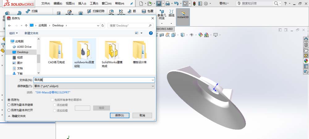 SolidWorks创建导流盖零件模型的图文操作方法截图