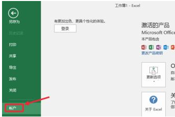 office2016关闭自动更新的操作方法截图