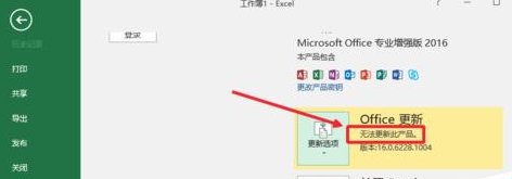 office2016关闭自动更新的操作方法截图