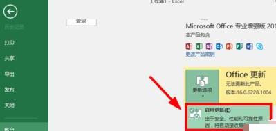 office2016关闭自动更新的操作方法截图