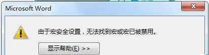 office2016打开提示不能加载VBE6EXT.OLB的处理步骤截图