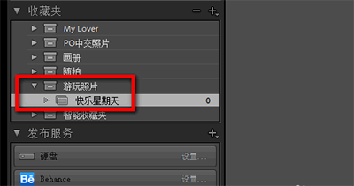 Lightroom建立收藏夹集及收藏夹的操作方法截图