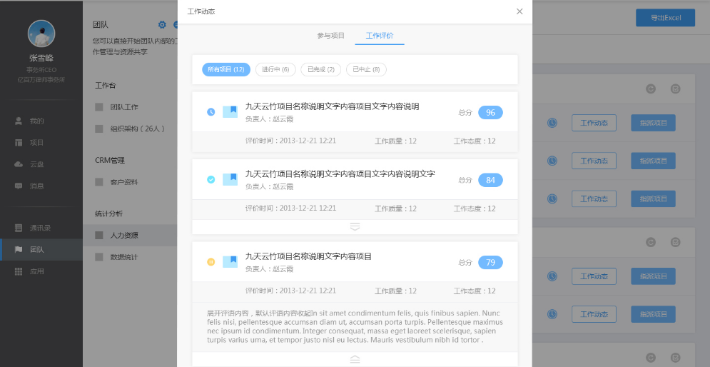 云竹协作查看团队成员动态的具体操作方法截图