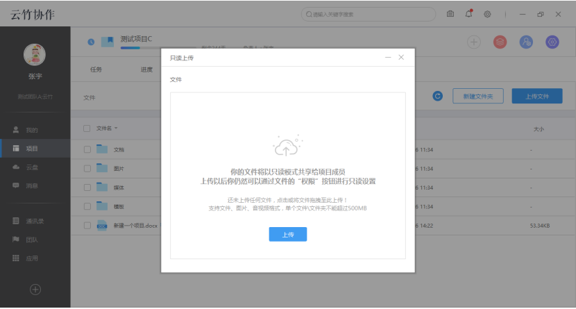 云竹协作上传一个文件的具体操作步骤截图