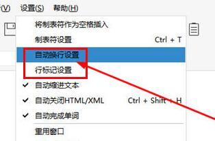 小黑记事本换行操作详解截图