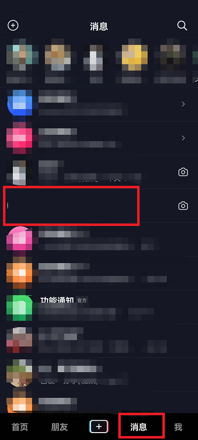 抖音好友消息免打扰如何设置 抖音好友给我发消息不显示