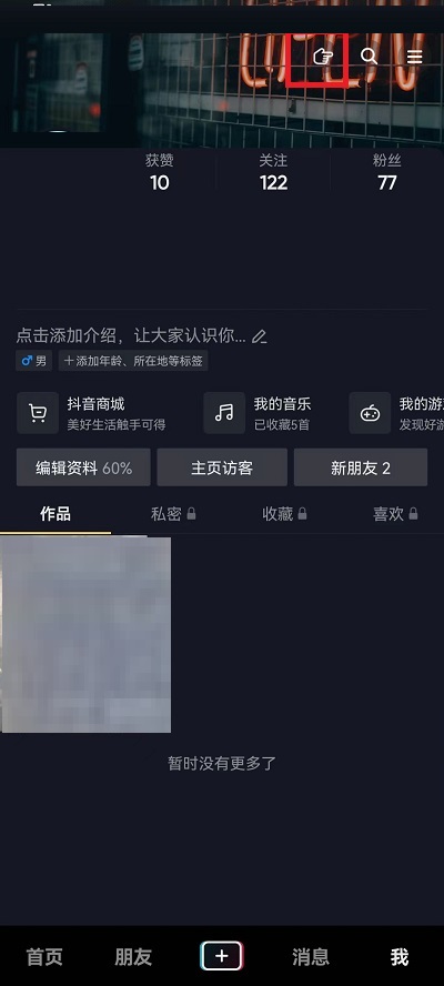 抖音求更新关闭了怎样恢复 如何更新抖音最新版本