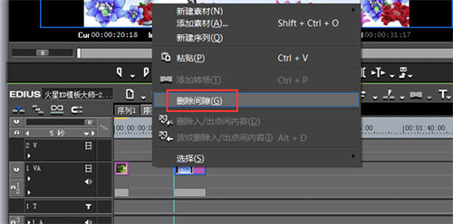 edius删除间隙的简单方法截图