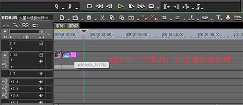 edius删除间隙的简单方法截图