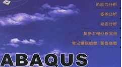 Abaqus通过对面创建集添加约束的图文方法