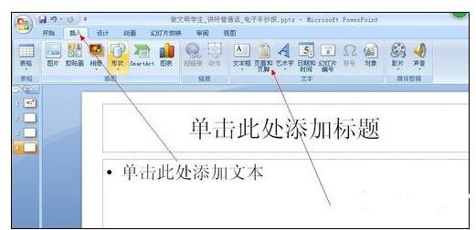 ppt2013设置页码数的操作方法截图