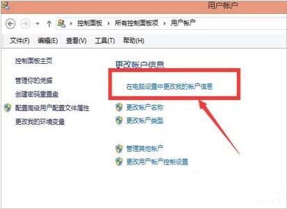 WIN8设置开机密码的操作方法截图