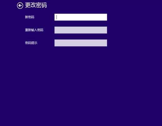 WIN8设置开机密码的操作方法截图