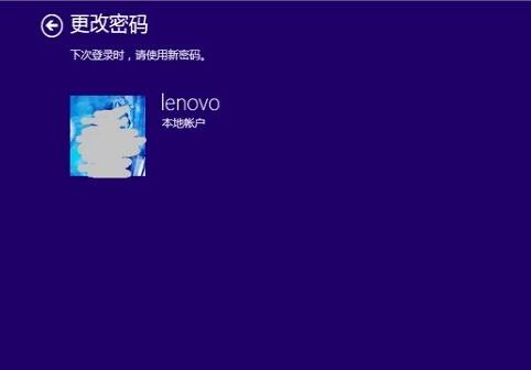 WIN8设置开机密码的操作方法截图