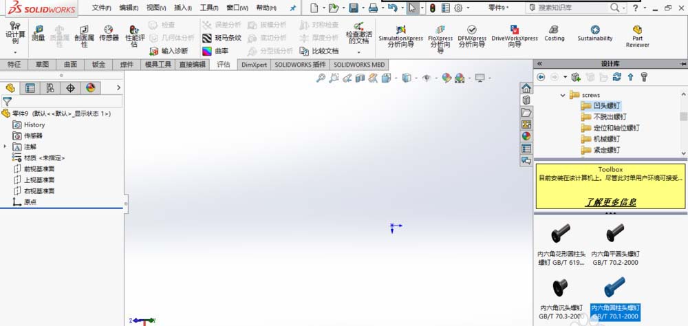Solidworks将两个模型进行智能配合的操作方法截图