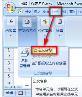excel2016批量提取全部工作表名称公式的方法截图