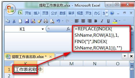 excel2016批量提取全部工作表名称公式的方法截图