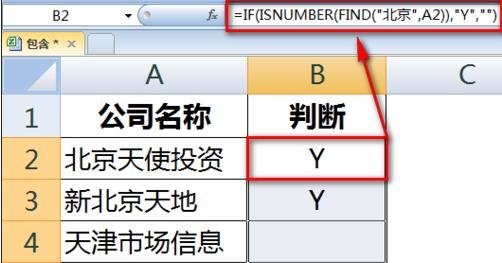 excel2016使用包含公式的方法截图
