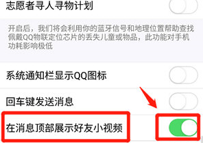 QQ屏蔽好友微视视频的操作步骤截图