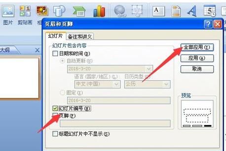 ppt2013设置页码起始位置的详细方法截图