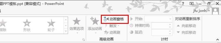 ppt2013一次删除所有动画的操作步骤截图