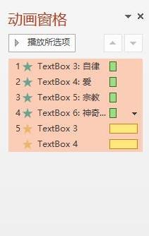 ppt2013一次删除所有动画的操作步骤截图
