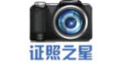 证照之星改变图片像素大小的操作教程