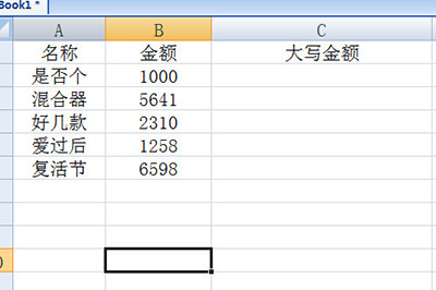 Excel数字转大写金额的操作步骤截图