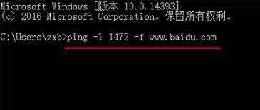 win10系统mtu值设置操作详解截图